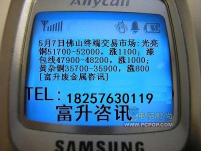 供应手机订今日废铜价格短信18257630119手