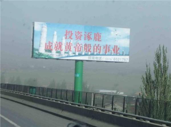 京张高速公路广告 智翔传媒|石家庄智翔文化传