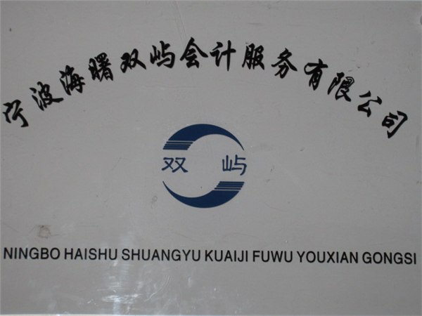 供应宁波文化传媒公司注册流程 会计代理记账