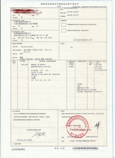 ECFA台湾产地证明|深圳市深瑞星贸易有限公司