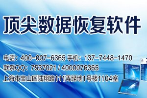 索尼UX544F录音笔文件误删除如何恢复|上海网