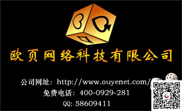 手机棋牌程序开发公司|厦门欧页有限公司|网游