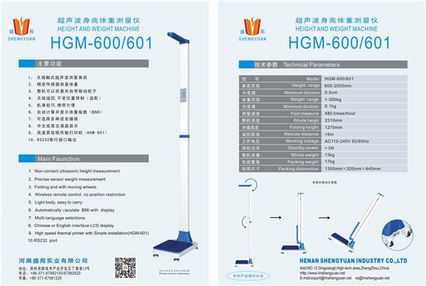 HGM-600超声波身高体重测量仪医院体检用人