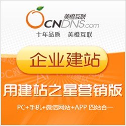 企业网站开发上海网站制作费用|上海美橙科技
