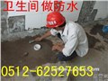 蘇州通園路衛(wèi)生間漏水維修‘蘇州竹輝路居民陽臺漏水維修’蘇州地漏漏水維修 圖片