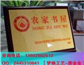 守合同重信用企業(yè)獎(jiǎng)牌，誠信示范企業(yè)獎(jiǎng)牌，木質(zhì)授權(quán)牌證書 圖片