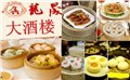 龙晟鑫酒楼消费满998送龙虾一只 供应信息
