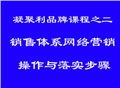 凝聚利于5月30至6月2日舉行銷售體系網(wǎng)絡(luò)營銷操作與落實步驟課 圖片