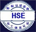 苏州HSE认证 图片