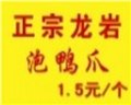 鶴山正宗泡鴨爪配料批發(fā) 圖片