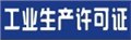 專職柳市白象翁洋煤安認證防爆認證 圖片