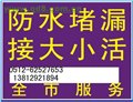 苏州房屋补漏公司“漏水急救，抢修，”公司 图片