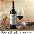 2013年深圳进口红酒报关流程是什么|深圳红酒进口报关流程 图片
