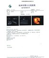 河南省超声科用胶片 图片
