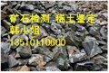 深圳铁粉检测矿石检测找韩S13510110600  图片