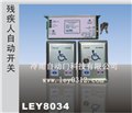 厂家批发残疾人感应开关，卫生间出入门自动开关 供应信息