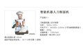 河北机器人刀削面机|河北机器人刀削面机生产厂 供应信息