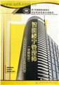 智能楼宇管理师是干什么工作的 供应信息