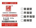 煤矿用NS-高水材料【凝盛建材】 供应信息
