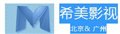 有关广州市创意广告策划公司的介绍希美影视 供应信息