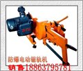 KDJ防爆锯轨机，矿用防爆电动锯轨机，煤矿专用防爆电动锯轨机现货 供应信息