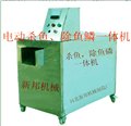 全自动杀鱼机，新邦机械值得信赖 供应信息