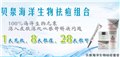 貝泉海洋生物祛痘組合 怎么快速祛痘去痘印 圖片