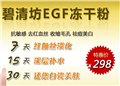 碧清坊EGF凍干粉 紅血絲怎么消除 紅血絲用什么護(hù)膚品 圖片