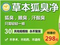 草本狐臭凈 狐臭偏方 狐臭腋臭最佳治療方法 圖片