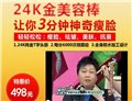 24k金美容棒 時尚美顏棒 鈦鍺T字美容棒 瘦臉棒 圖片