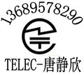 車載藍牙耳機免提TELEC認證 圖片