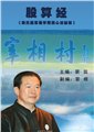 深圳著名风水师裴翁|深圳风水师裴翁公司风水 供应信息