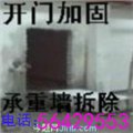 北京房山区专业承重墙拆除加固 楼板拆除加固公司56429553 供应信息