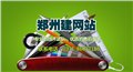 郑州建网站站 图片