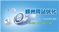 郑州网站优化 图片