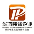 温州华派装饰设计与整体装修配套 供应信息