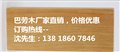 巴勞木（紅巴勞木、黃巴勞木）、免費巴勞木樣品，巴勞木免費咨詢 圖片