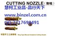 上海焊割工具厂工字牌G01-30-1#环型手工乙炔割咀慧柯机械总经销 图片