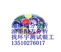 深圳环宇测试提供水性油墨成分分析 图片