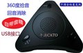 千濤CATO-2視頻會議全向麥克風(fēng)、USB全向麥克風(fēng)、USB視頻會議電 圖片