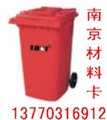 南京塑料垃圾桶、塑料垃圾桶厂家，塑料垃圾箱价格、垃圾桶- 图片