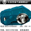 江苏泰兴ZSC600、ZSC650减速机 供应信息