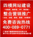 北海网站建设公司 北海网站设计制作 广西腾搜网络公司 供应信息