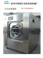 长春工业洗衣机 图片