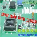 PCB三防漆 圖片