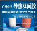 广州导热双面胶厂家直供 LED 、CUP导热双面胶大量供应 图片
