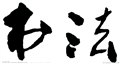 广西硬笔书法培训 供应信息