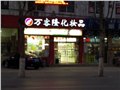 菏澤led顯示屏 圖片