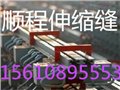 四川【顺程杨经理供应四川】伸缩缝 供应信息