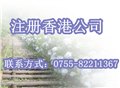 注册香港公司，会计审计，代理记账 图片